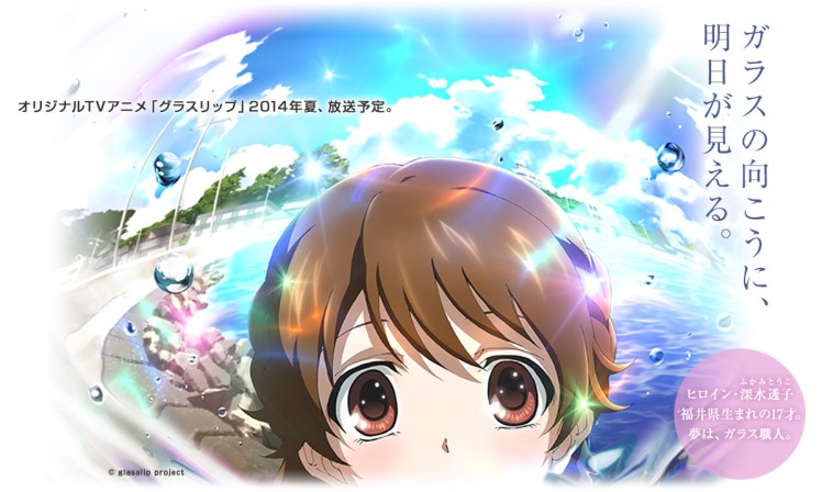 20140310_glasslip