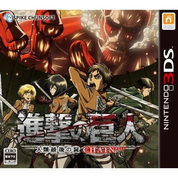 Shingeki no Kyojin: Jinrui Saigo no Tsubasa Chain cover